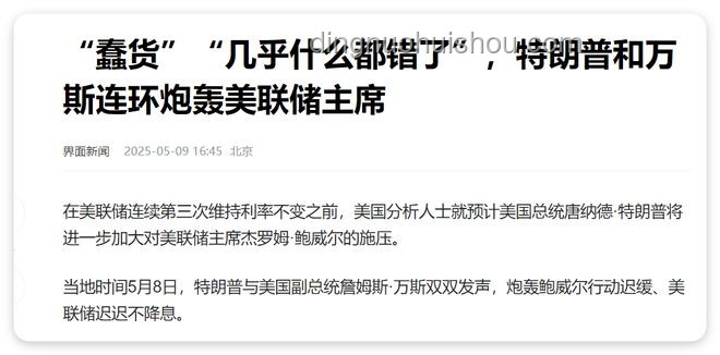 特朗普×万斯降息奇谋：跨界施压下的货币政策新思维